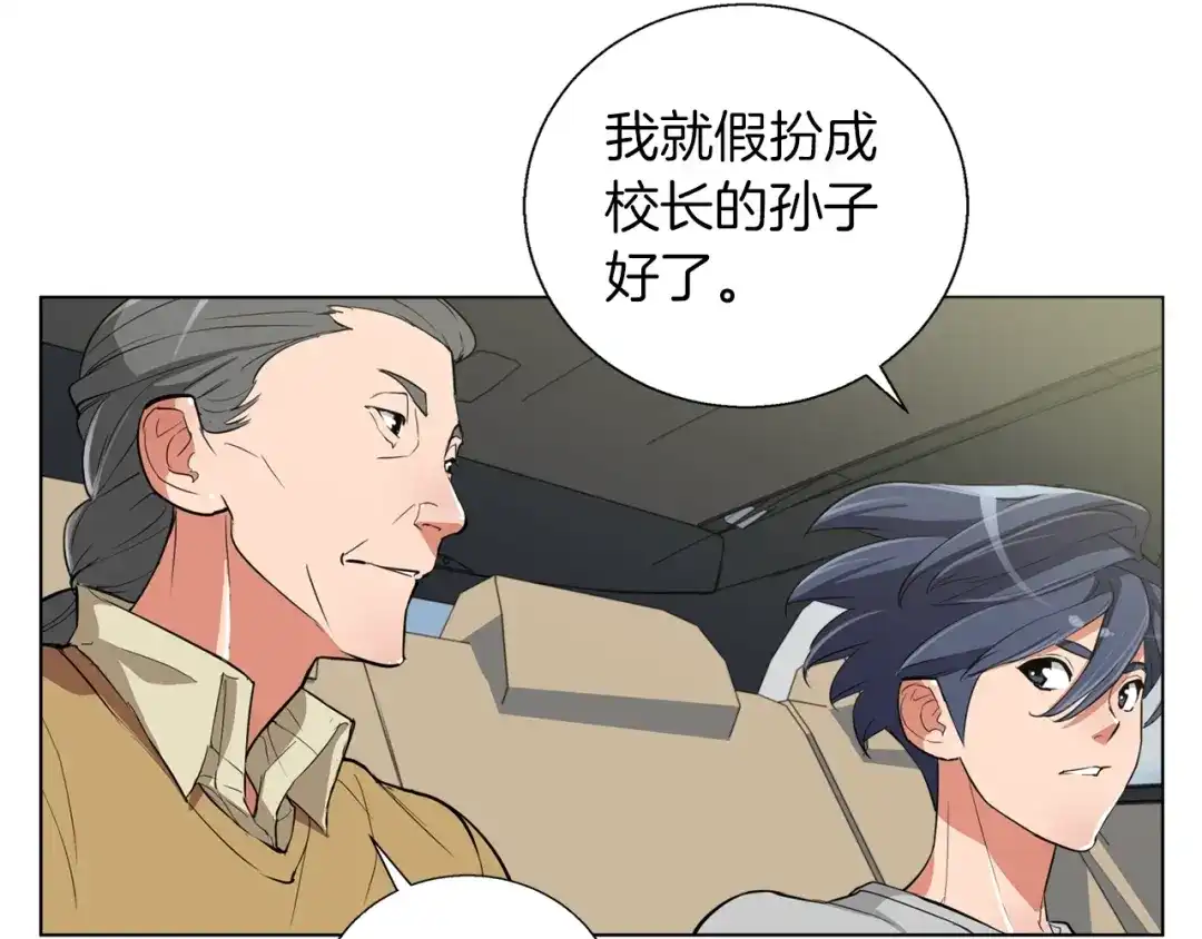 《我的神级笔记本》第45话 赝品！ 第88页
