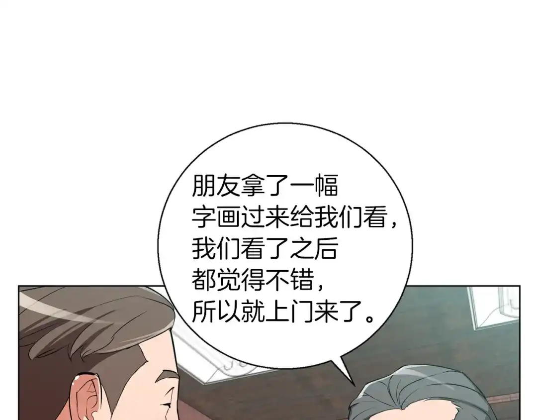 《我的神级笔记本》第45话 赝品！ 第94页