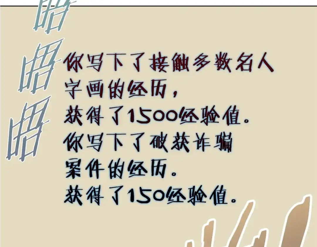 《我的神级笔记本》第45话 赝品！ 第157页