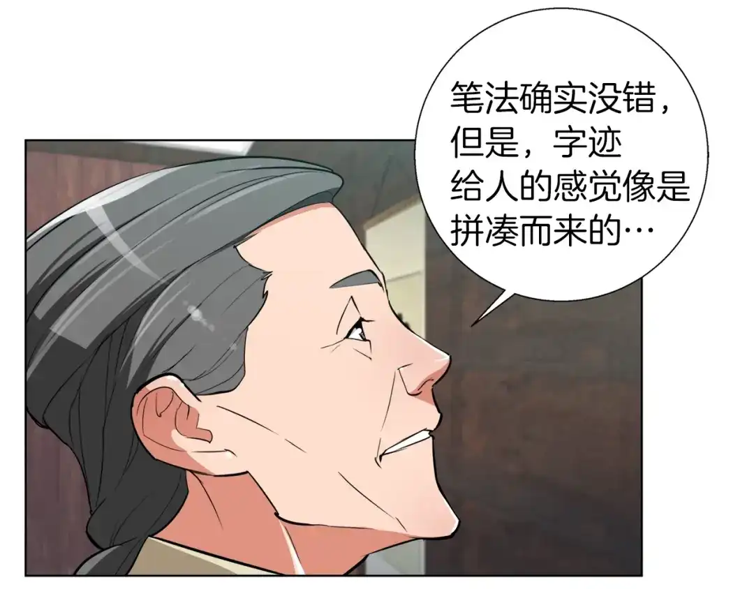 《我的神级笔记本》第45话 赝品！ 第130页