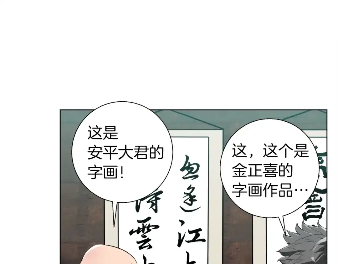 《我的神级笔记本》第45话 赝品！ 第104页