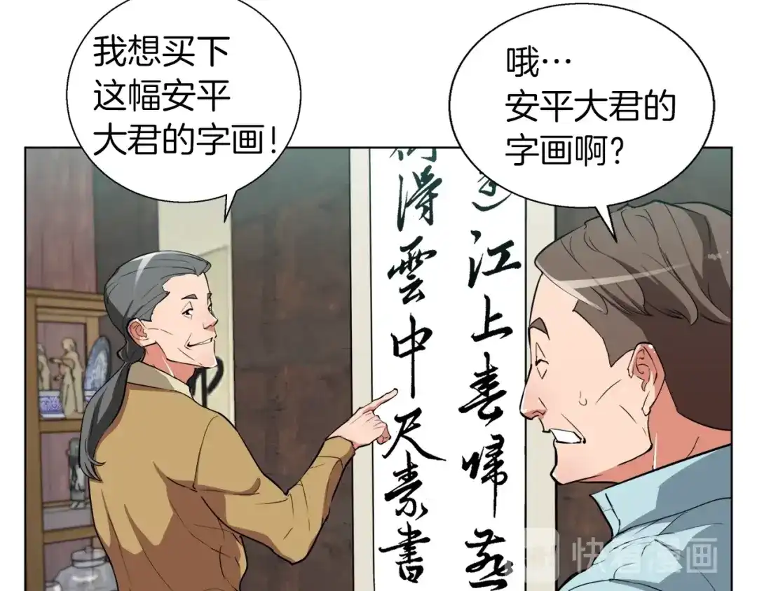 《我的神级笔记本》第45话 赝品！ 第112页