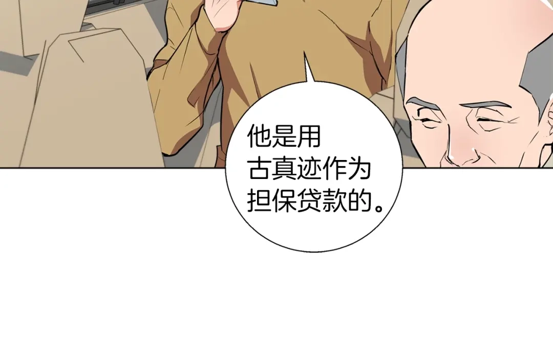 《我的神级笔记本》第45话 赝品！ 第84页