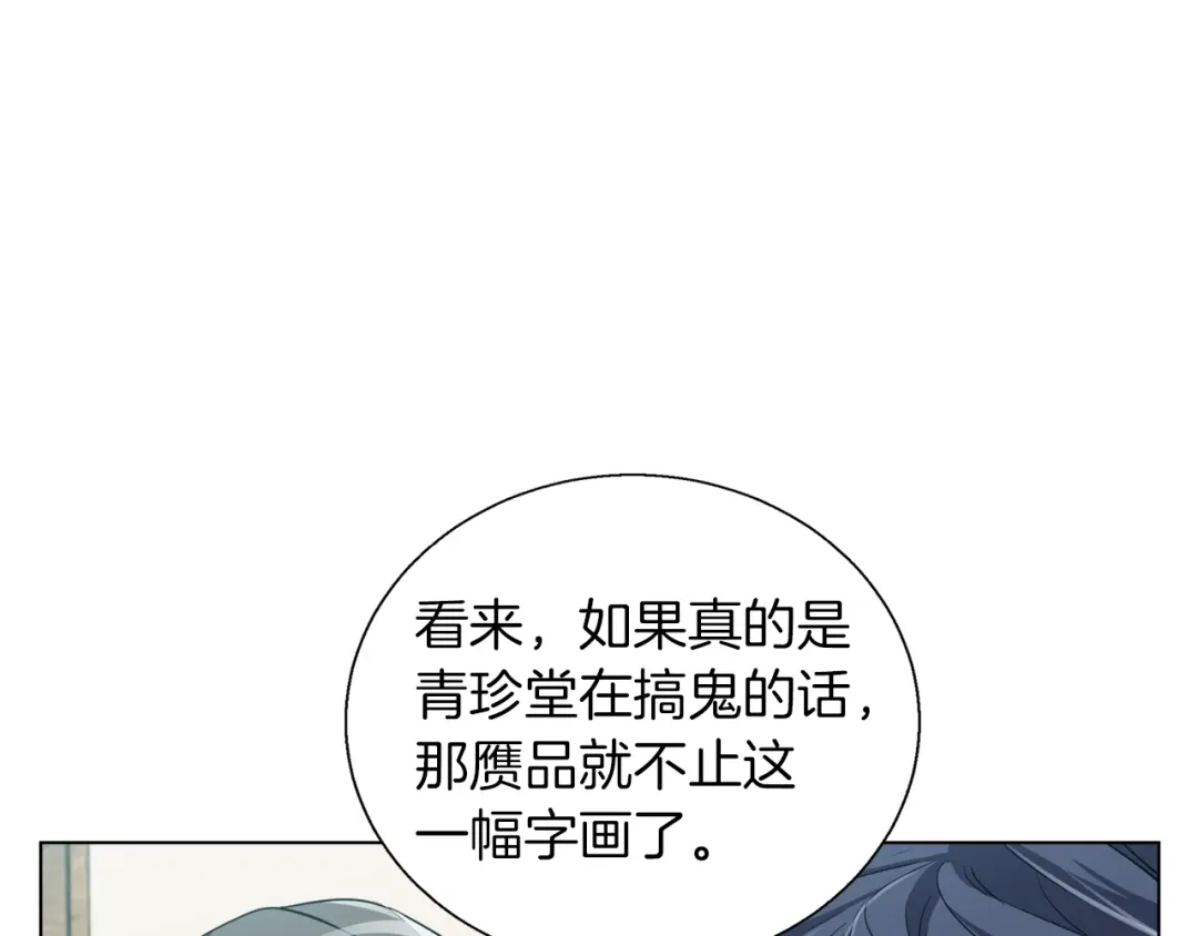 《我的神级笔记本》第45话 赝品！ 第72页