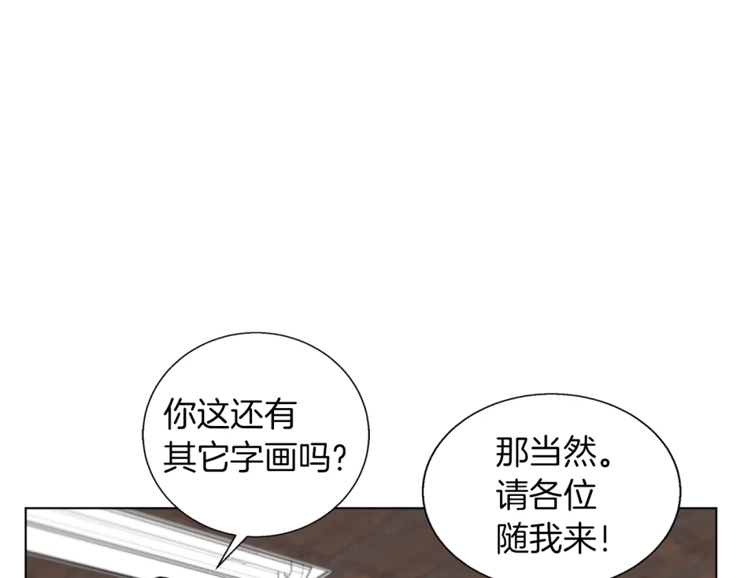 《我的神级笔记本》第45话 赝品！ 第96页