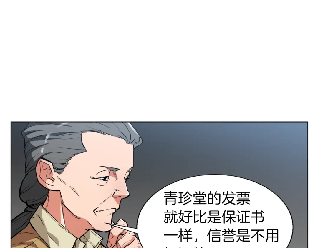 《我的神级笔记本》第45话 赝品！ 第34页