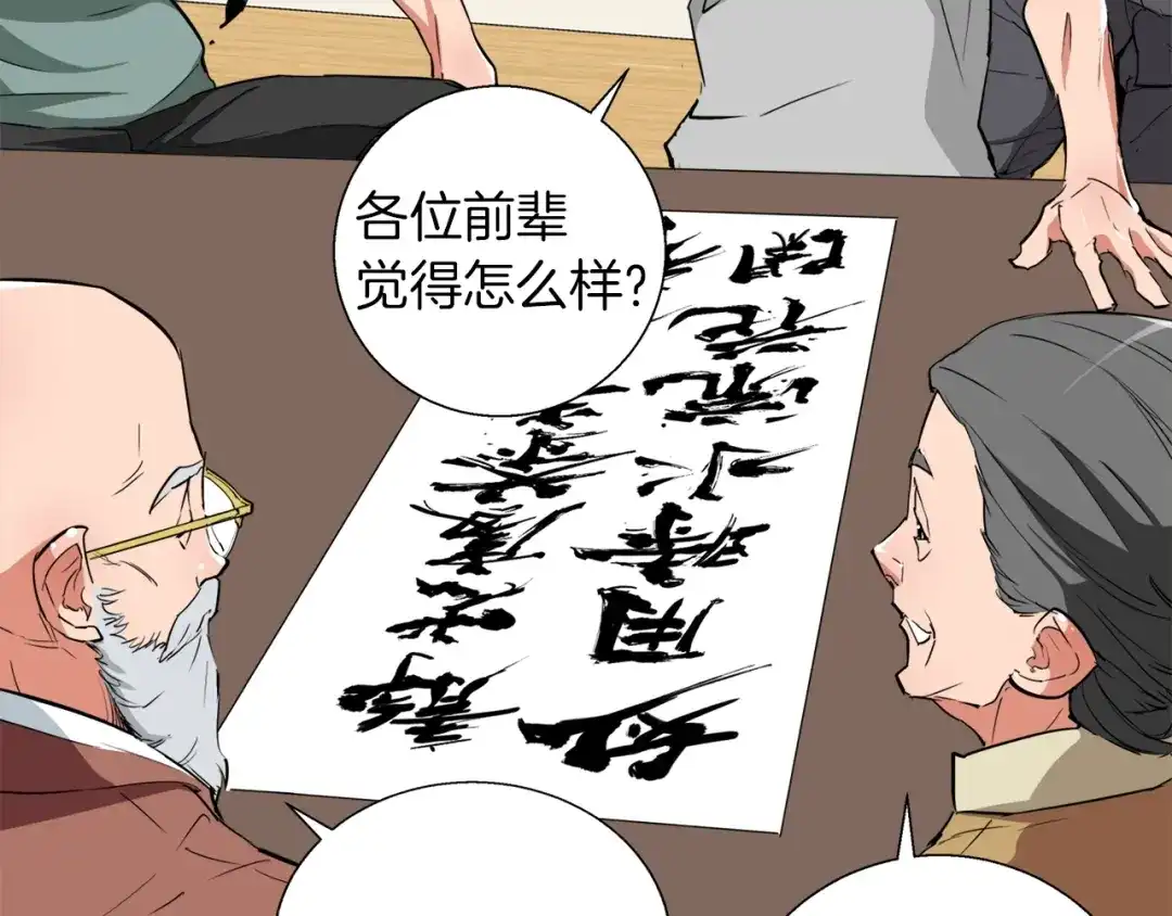 《我的神级笔记本》第45话 赝品！ 第5页