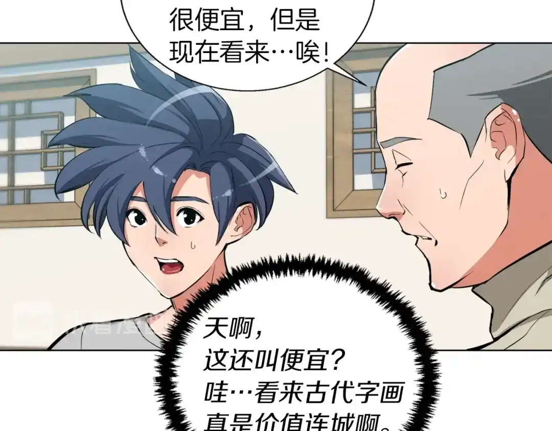 《我的神级笔记本》第45话 赝品！ 第25页