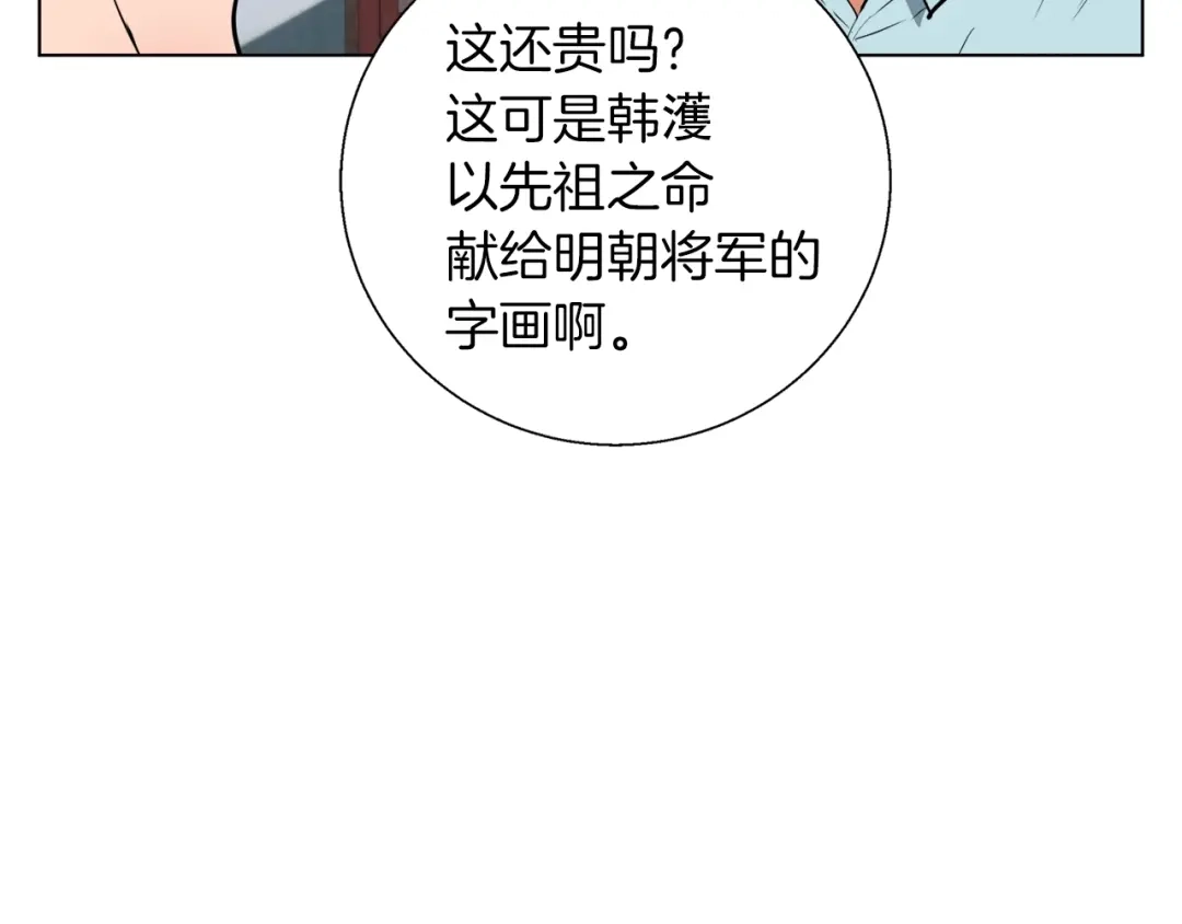 《我的神级笔记本》第45话 赝品！ 第120页