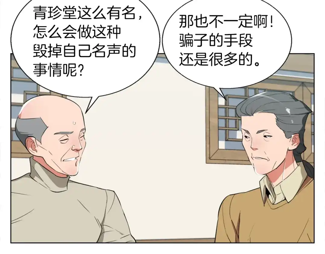 《我的神级笔记本》第45话 赝品！ 第41页