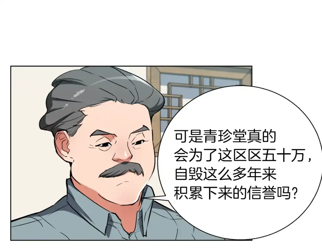 《我的神级笔记本》第45话 赝品！ 第61页