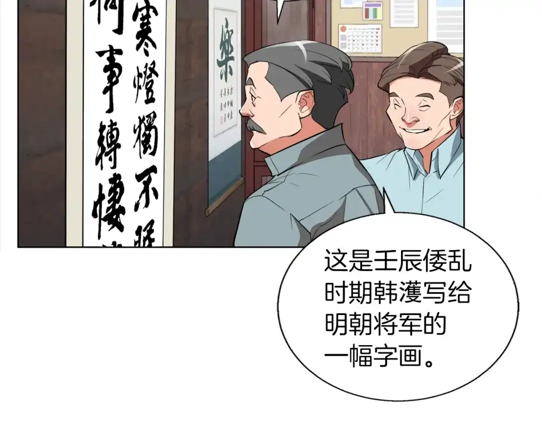 《我的神级笔记本》第45话 赝品！ 第103页