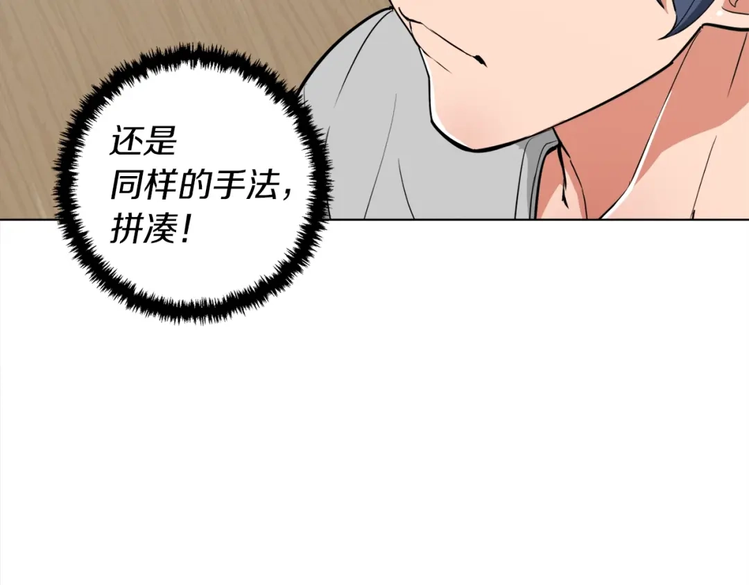 《我的神级笔记本》第45话 赝品！ 第109页