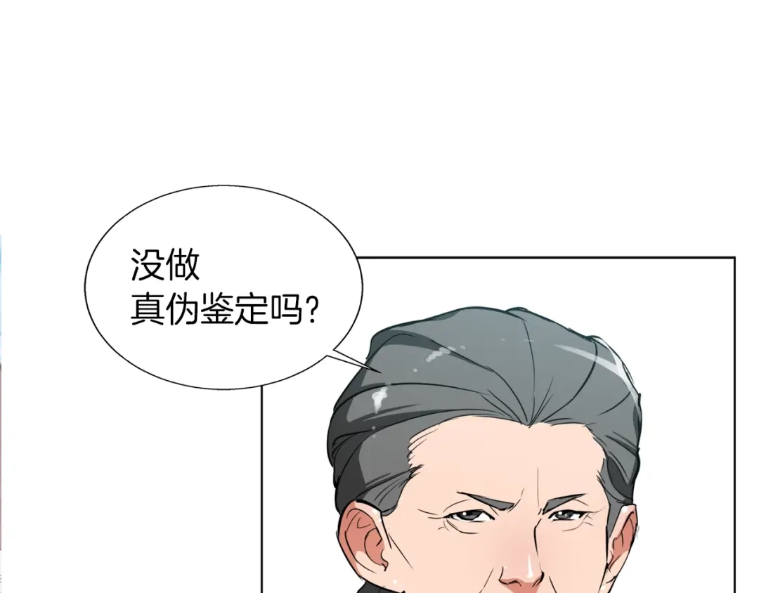 《我的神级笔记本》第45话 赝品！ 第30页