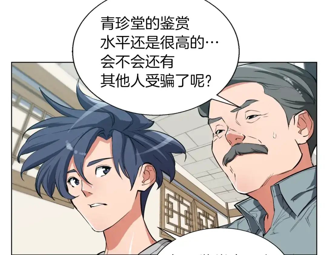 《我的神级笔记本》第45话 赝品！ 第36页