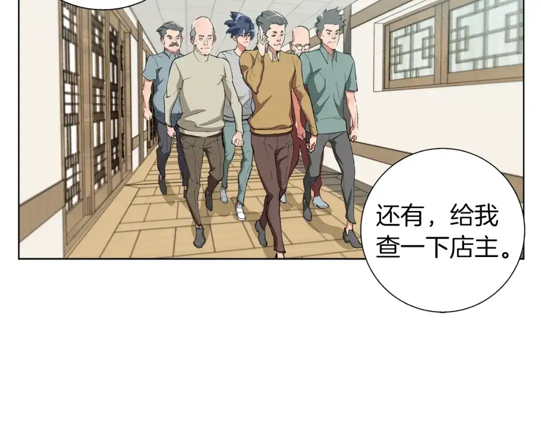 《我的神级笔记本》第45话 赝品！ 第77页
