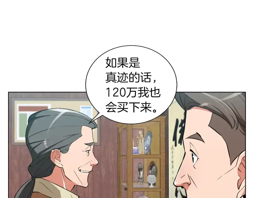 《我的神级笔记本》第45话 赝品！ 第121页