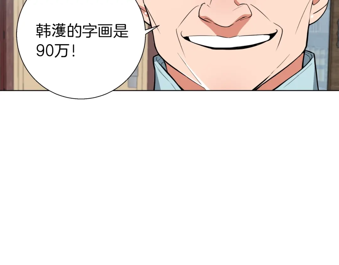 《我的神级笔记本》第45话 赝品！ 第118页