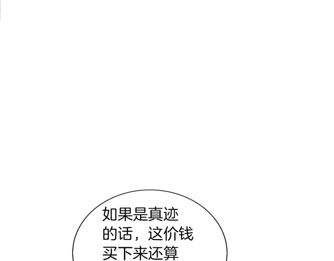 《我的神级笔记本》第45话 赝品！ 第24页