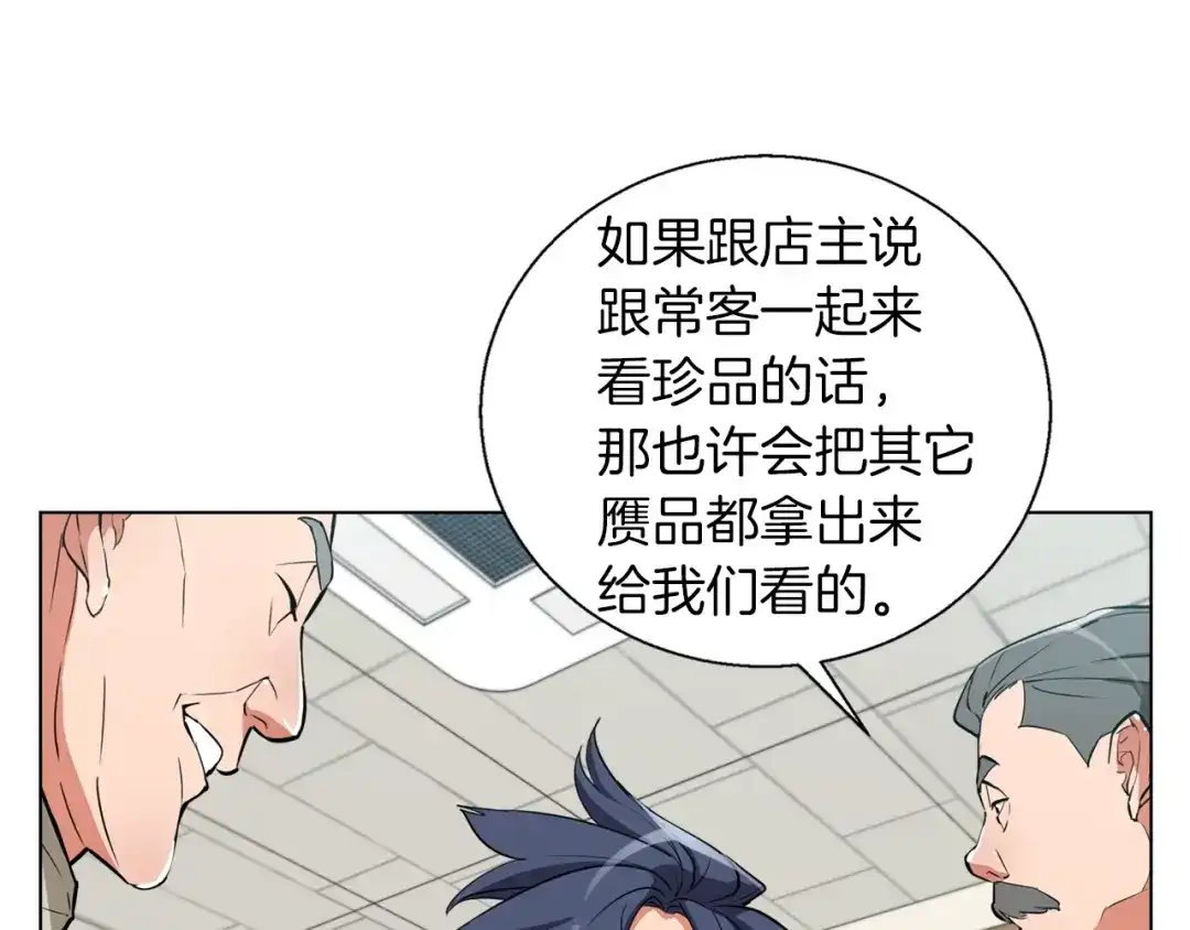 《我的神级笔记本》第45话 赝品！ 第74页