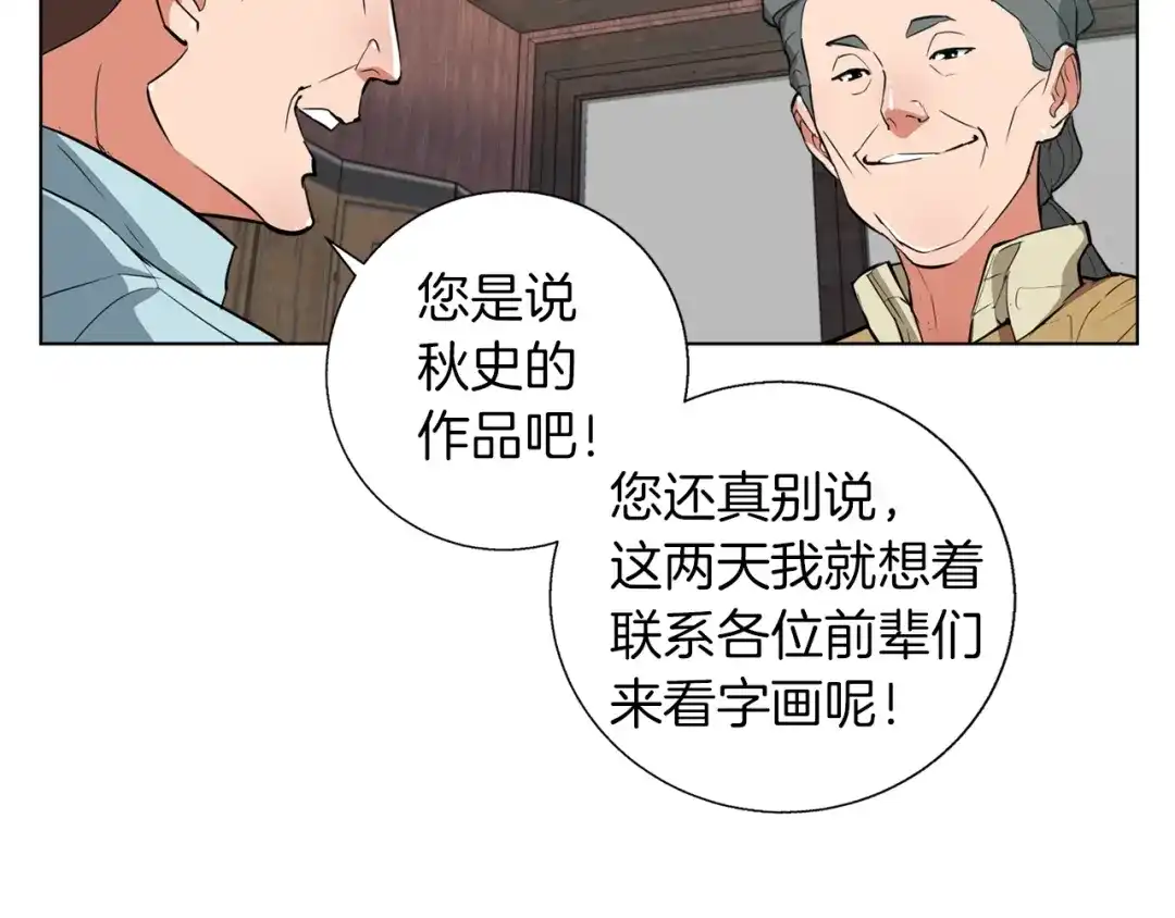 《我的神级笔记本》第45话 赝品！ 第95页