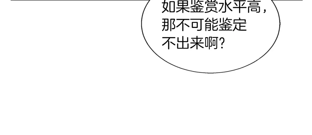 《我的神级笔记本》第45话 赝品！ 第37页