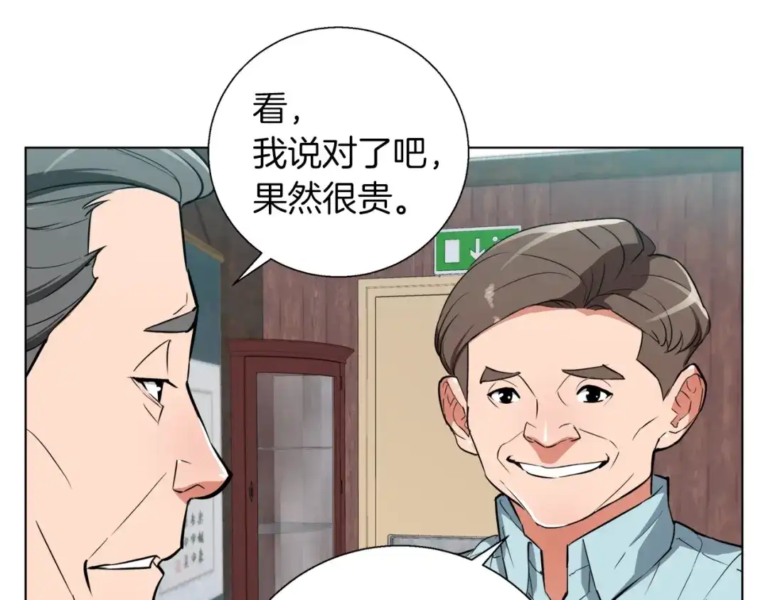 《我的神级笔记本》第45话 赝品！ 第119页