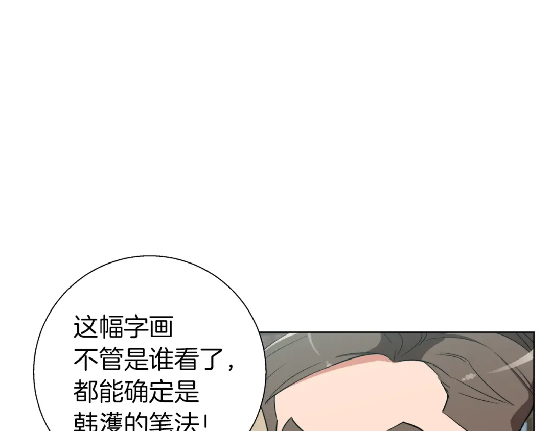 《我的神级笔记本》第45话 赝品！ 第128页