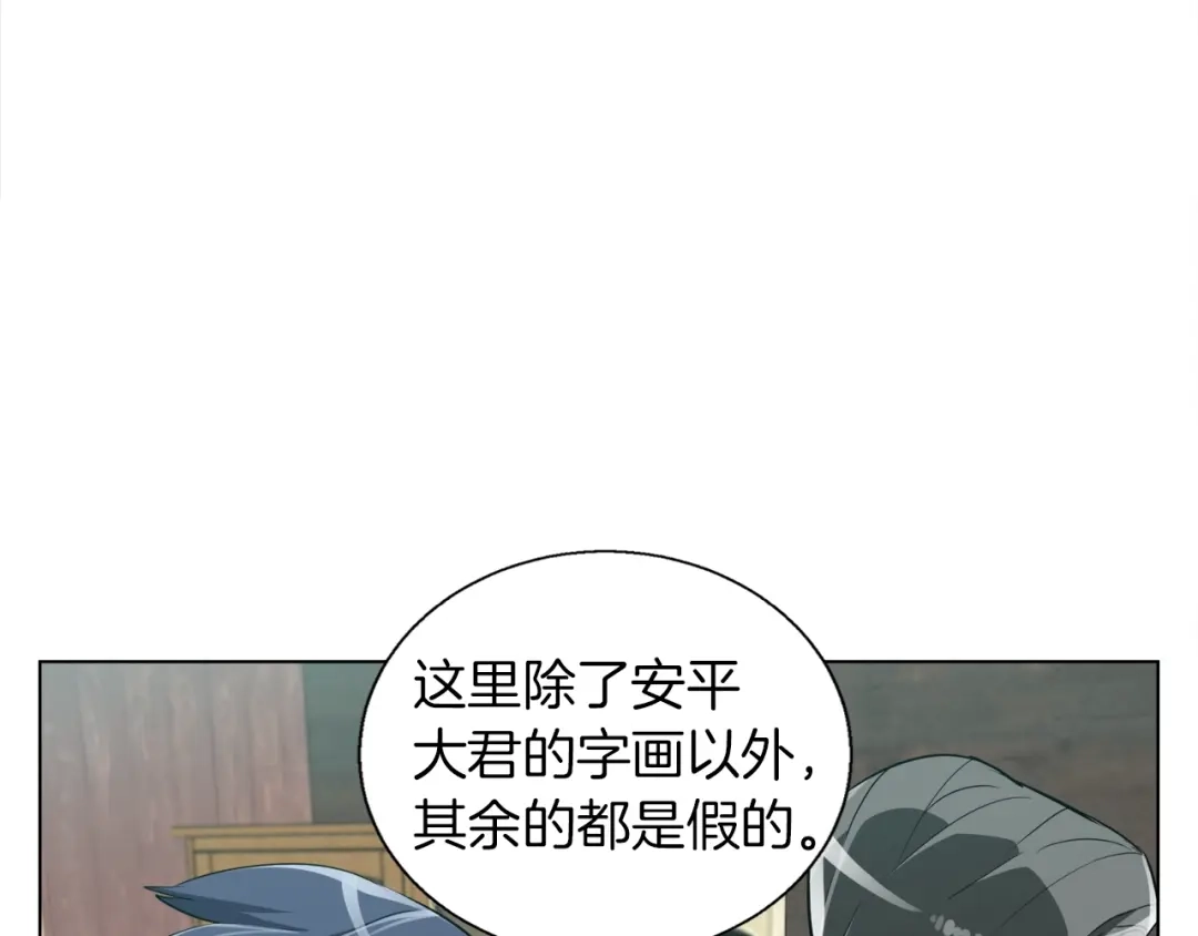 《我的神级笔记本》第45话 赝品！ 第110页