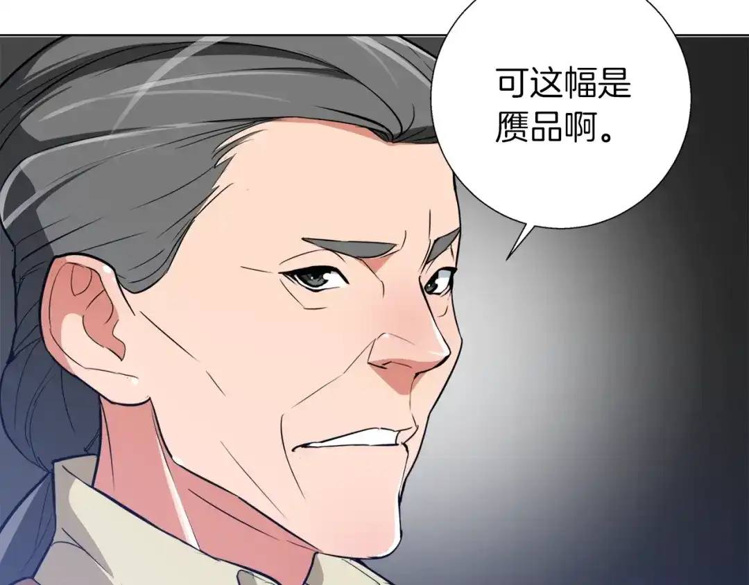 《我的神级笔记本》第45话 赝品！ 第123页