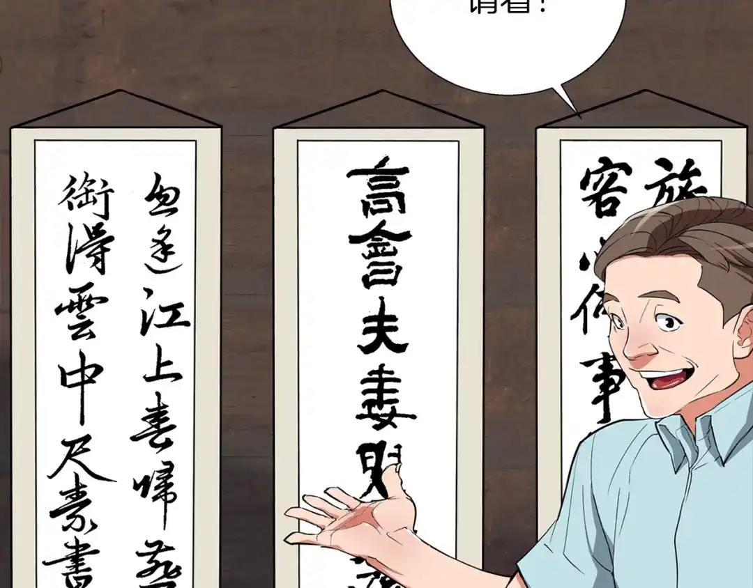 《我的神级笔记本》第45话 赝品！ 第100页
