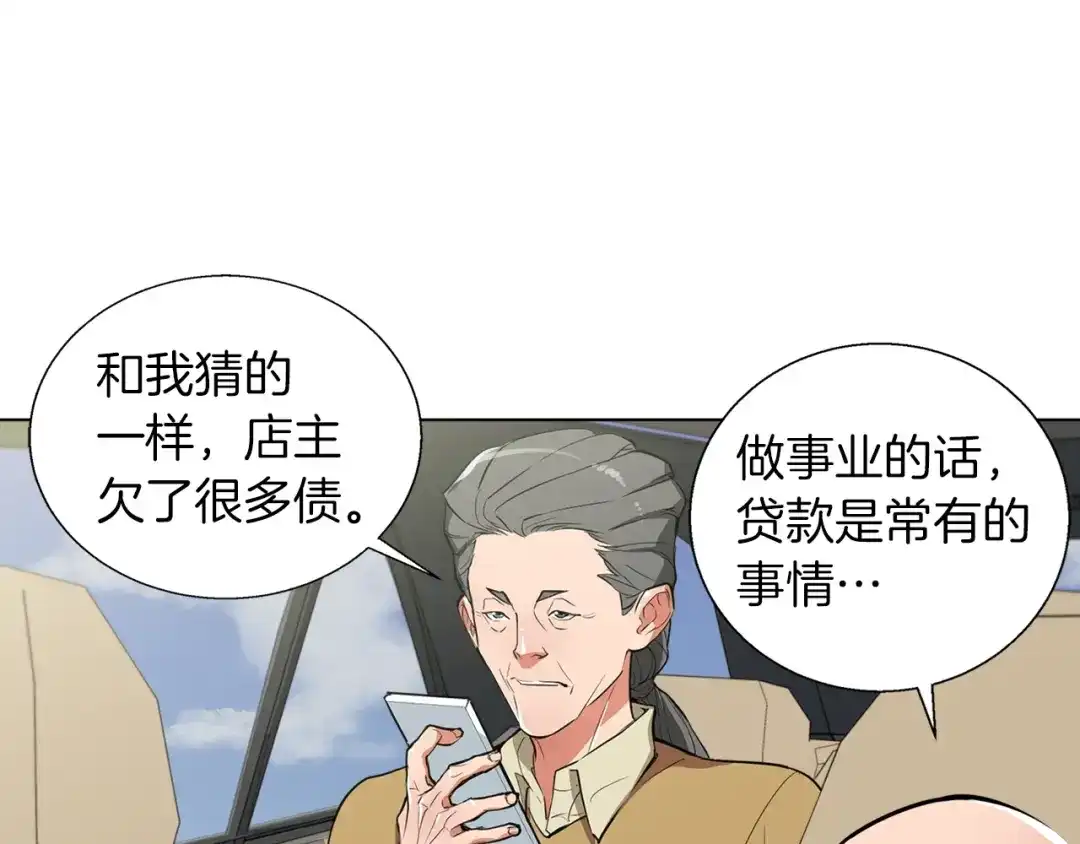 《我的神级笔记本》第45话 赝品！ 第83页