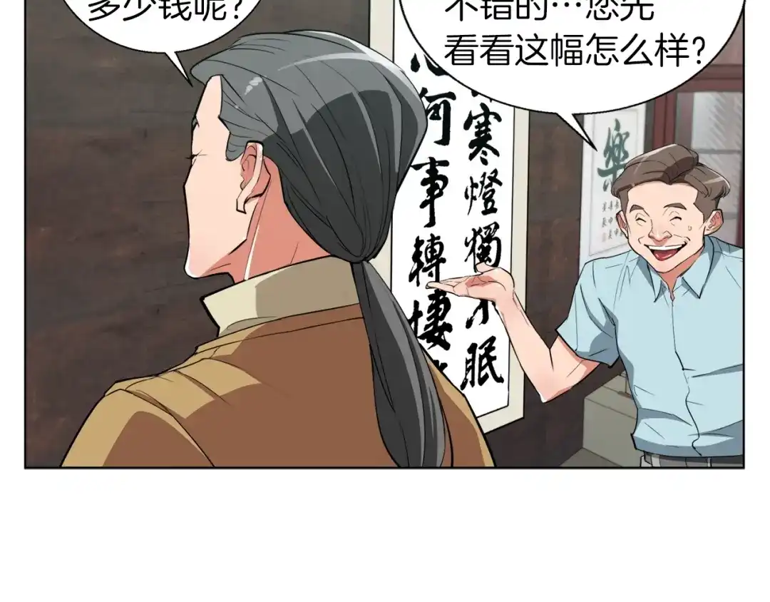 《我的神级笔记本》第45话 赝品！ 第114页