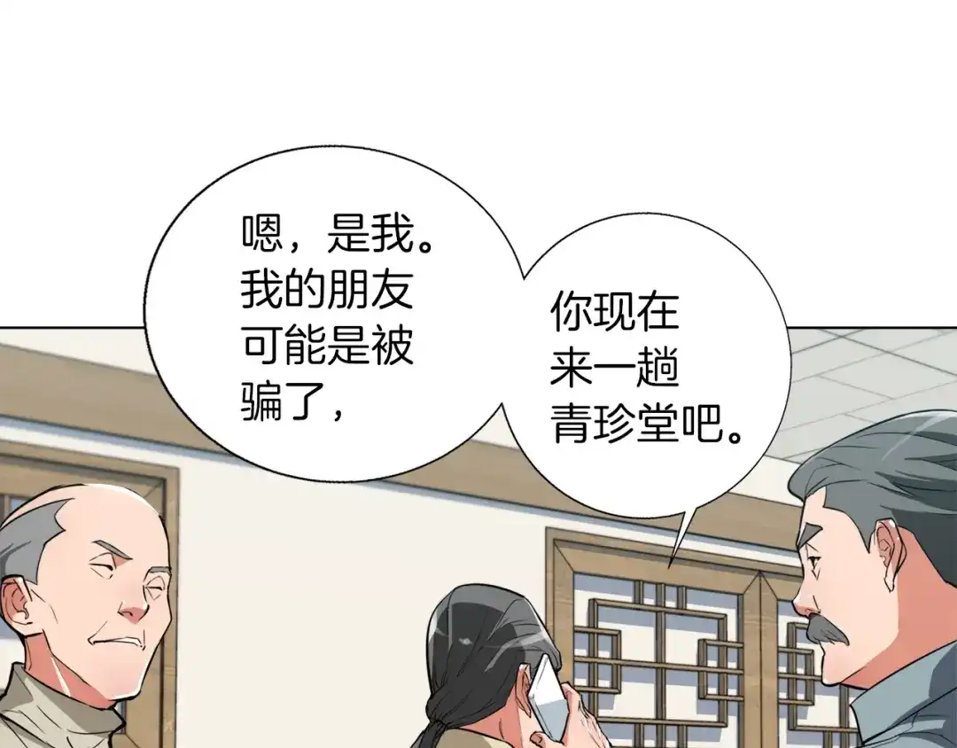 《我的神级笔记本》第45话 赝品！ 第64页