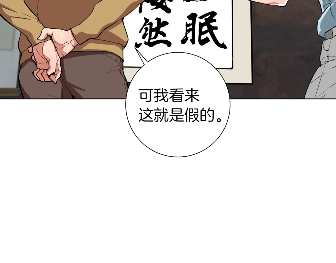 《我的神级笔记本》第45话 赝品！ 第127页