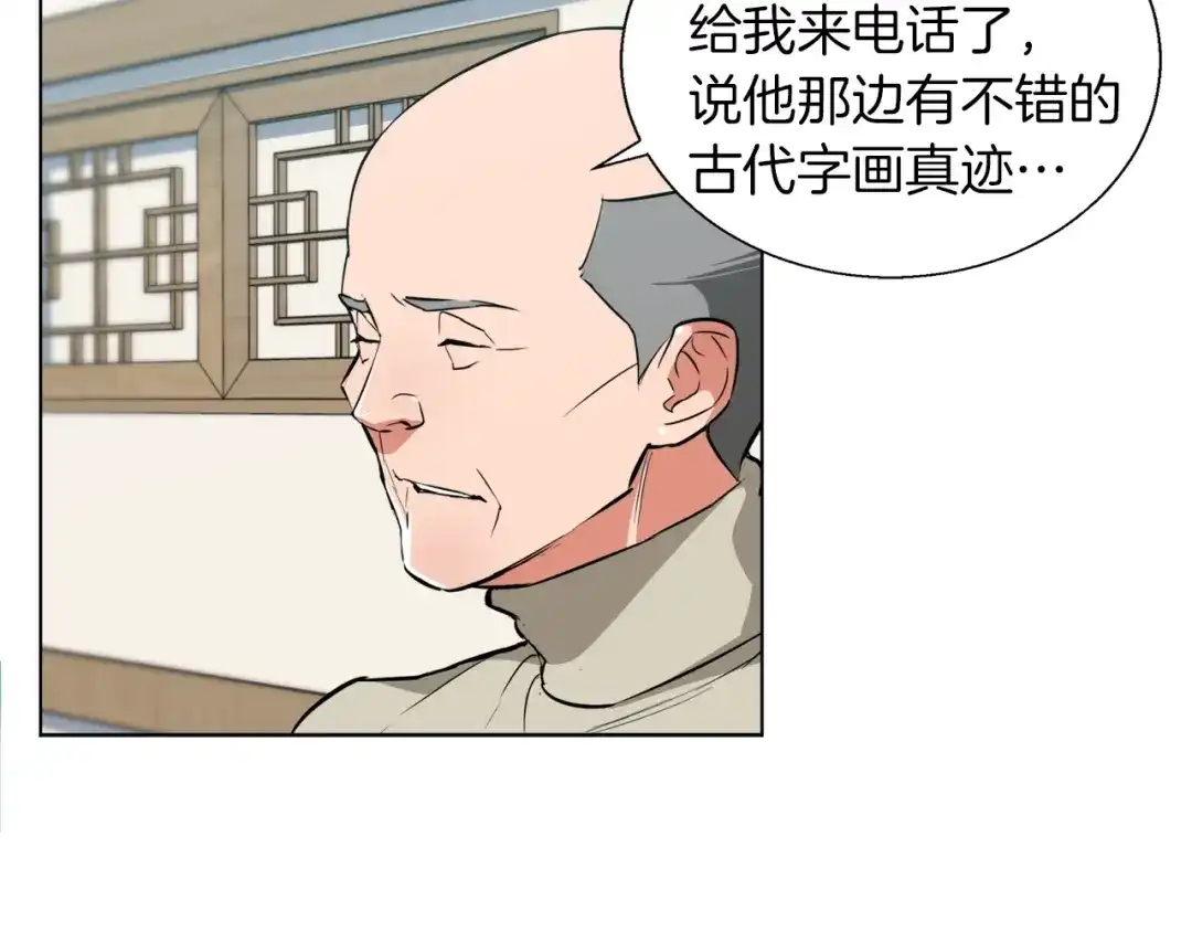 《我的神级笔记本》第45话 赝品！ 第29页