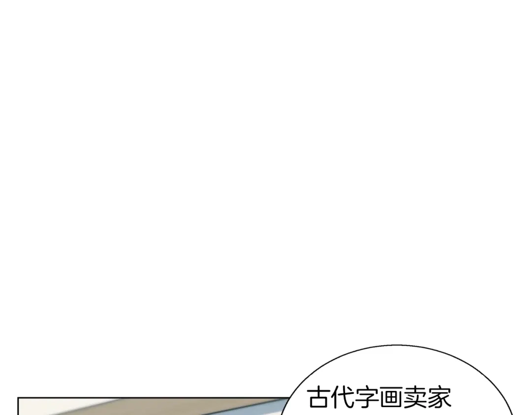 《我的神级笔记本》第45话 赝品！ 第28页