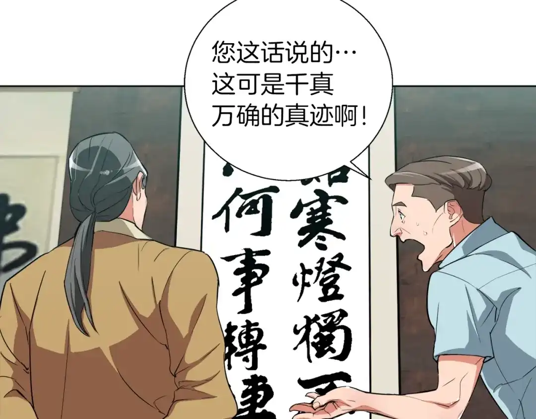 《我的神级笔记本》第45话 赝品！ 第126页