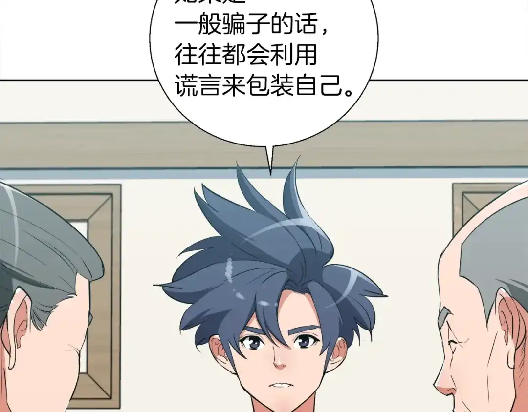 《我的神级笔记本》第45话 赝品！ 第43页