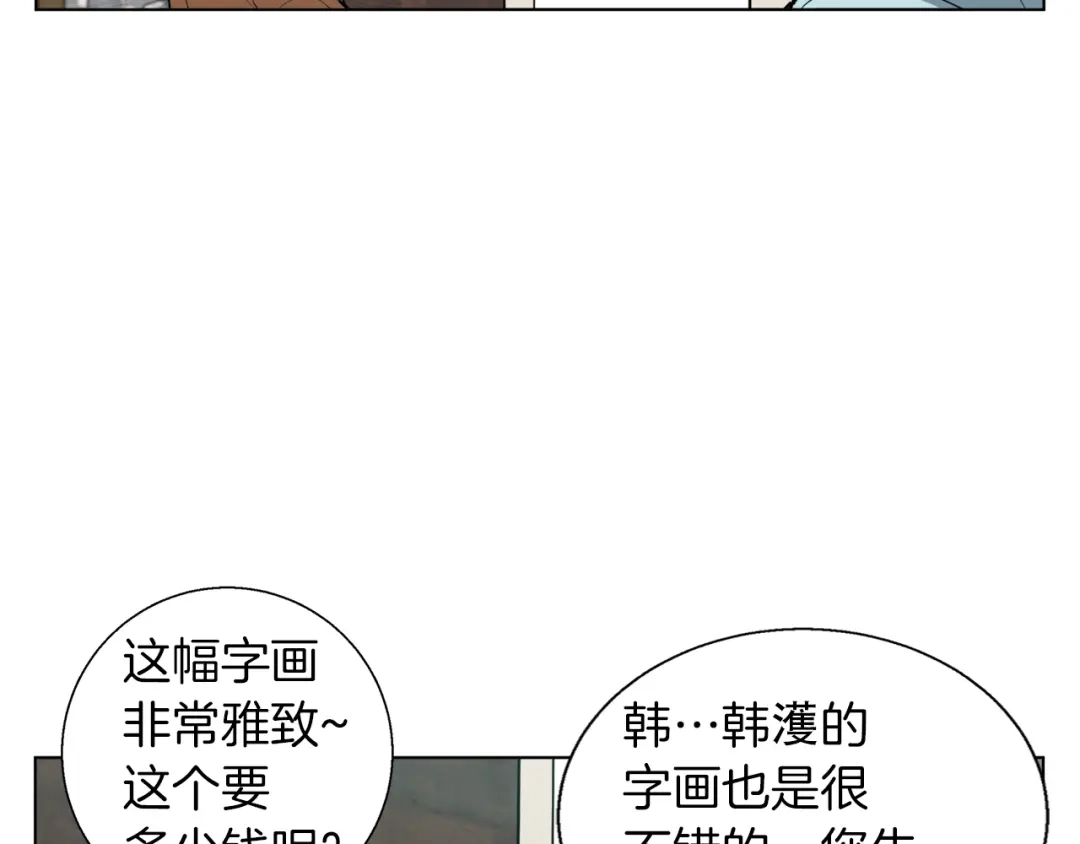 《我的神级笔记本》第45话 赝品！ 第113页