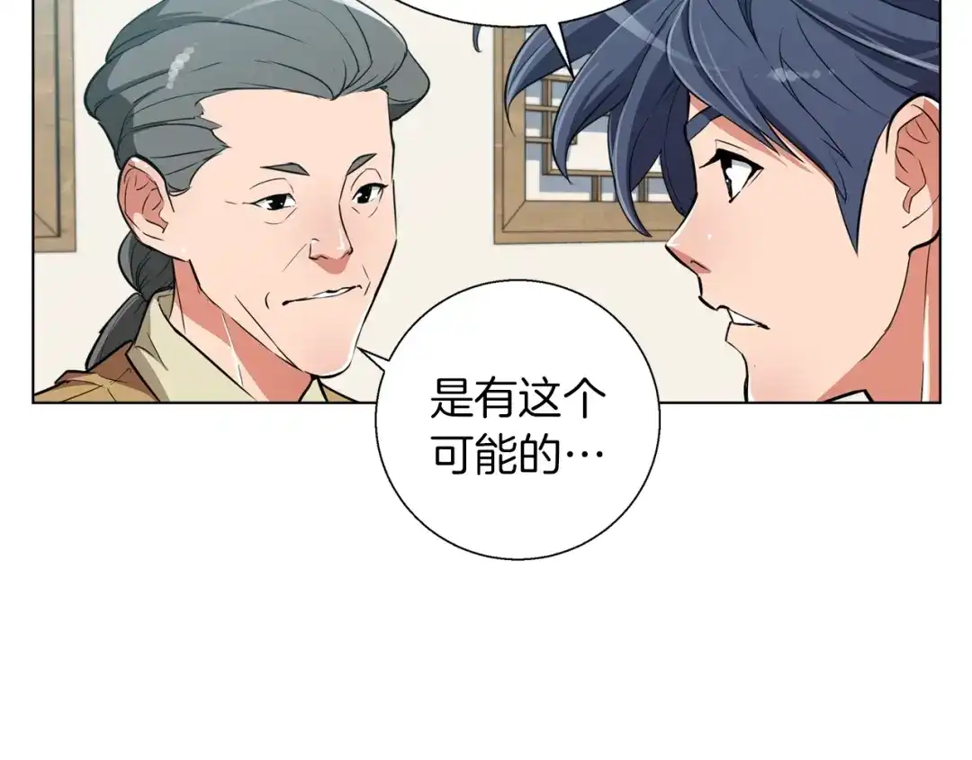 《我的神级笔记本》第45话 赝品！ 第73页