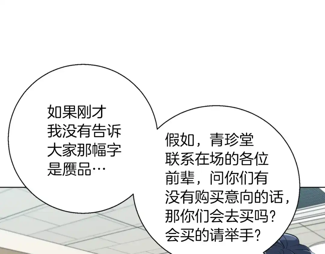 《我的神级笔记本》第45话 赝品！ 第70页