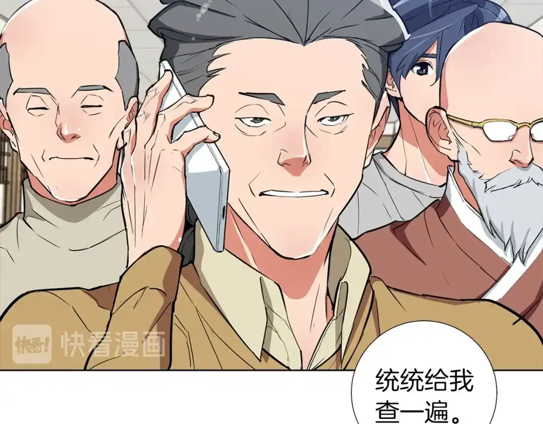 《我的神级笔记本》第45话 赝品！ 第79页