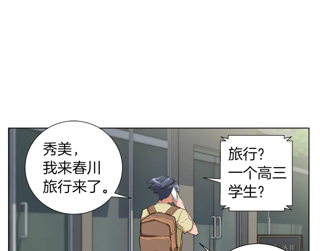 《我的神级笔记本》第46话 一个人的旅行 第68页