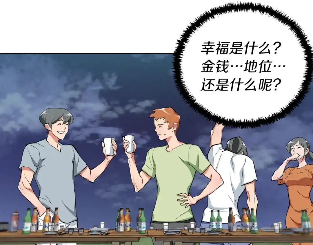 《我的神级笔记本》第46话 一个人的旅行 第125页