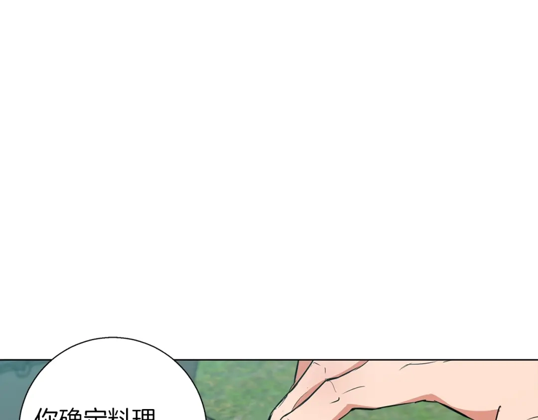 《我的神级笔记本》第46话 一个人的旅行 第114页