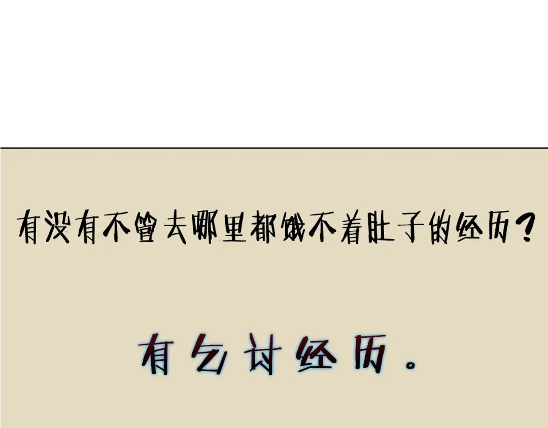 《我的神级笔记本》第46话 一个人的旅行 第35页