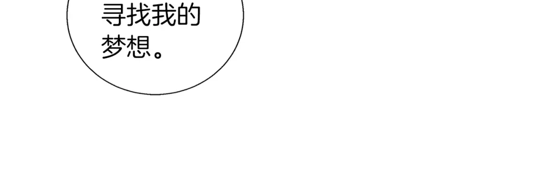 《我的神级笔记本》第46话 一个人的旅行 第102页