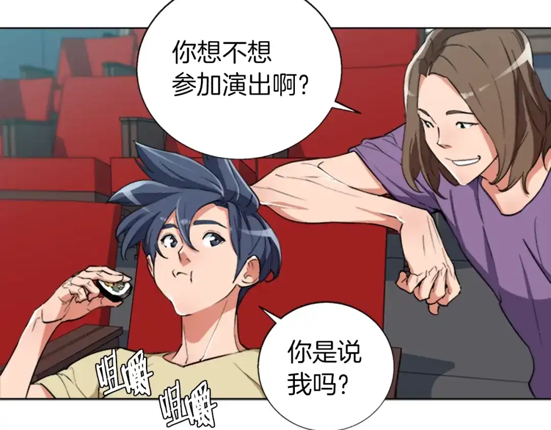 《我的神级笔记本》第46话 一个人的旅行 第92页