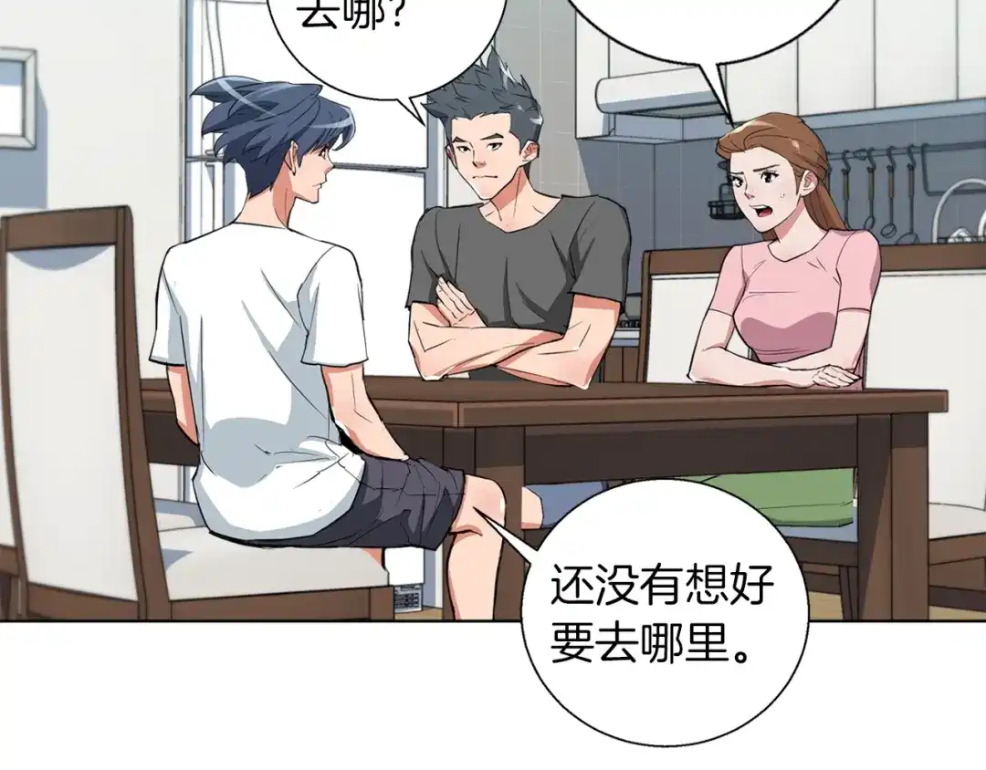 《我的神级笔记本》第46话 一个人的旅行 第5页